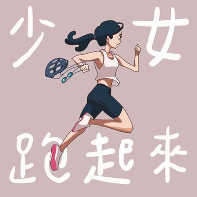 少女跑起來Ep7 - 人生第一場單車賽事 2022美利達盃單車嘉年華