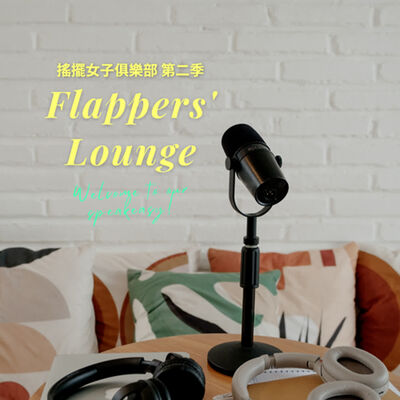 S2 Ep12 第2季完美結束啦！！！