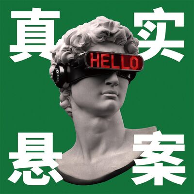 【日本著名悬案】——2001年千田麻未失踪事件