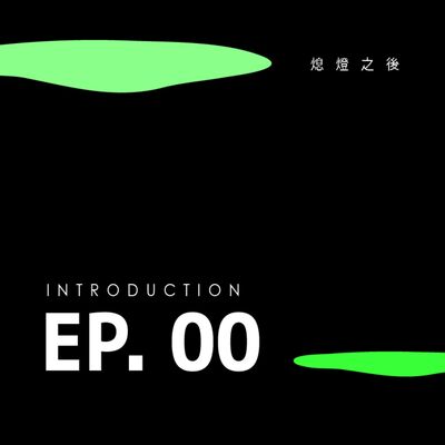 EP.00 Introduction