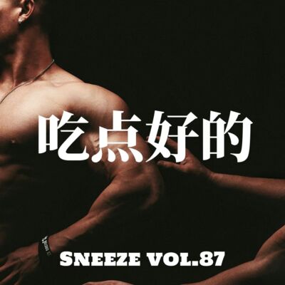 087.富婆的快乐，我算是懂了