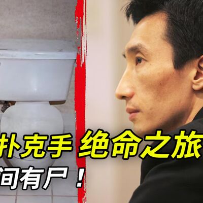 華裔男子與所謂“老鄉”在拉斯維加斯偶遇後，全部消失在夜色中⋯