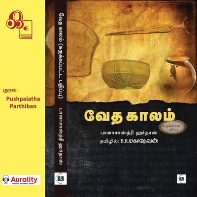 வேதங்கள் எப்போது எழுதப்பட்டன? -  Veda Kalam