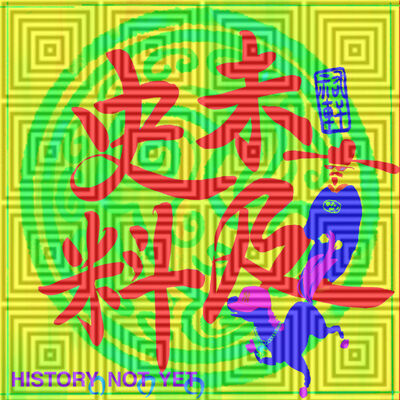 反作用歷史12：類火車的類訪談 feat. 台鐵類勞工