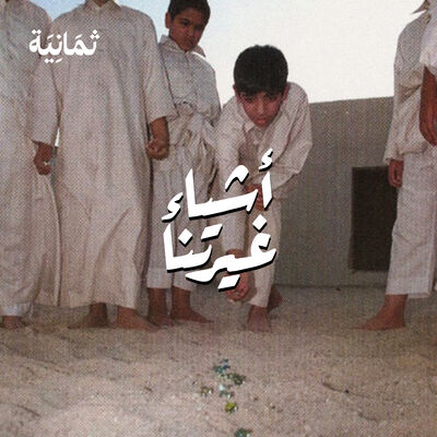 ألعاب الصغار