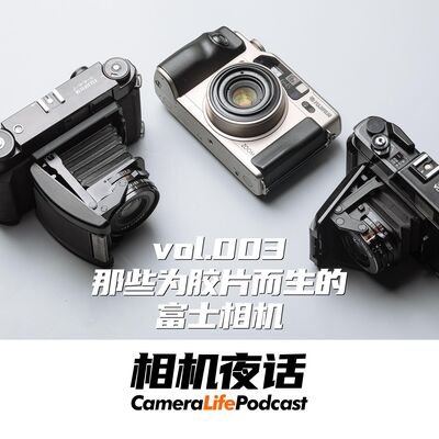 相机夜话 Vol.3 那些为胶片而生的富士相机