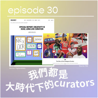 🎟🎭 我們都是大時代下的curators