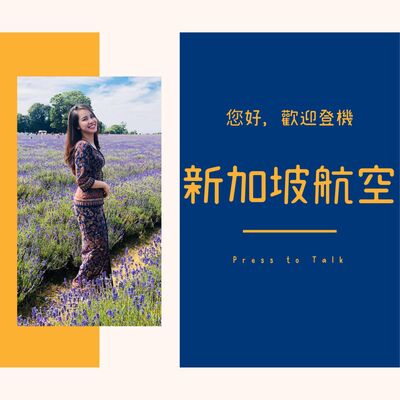 S1E7 揭密全球最佳空服員 — 新加坡航空