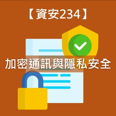 隱私條款的真相？加密通訊軟體的秘密（🧅內含洋蔥）