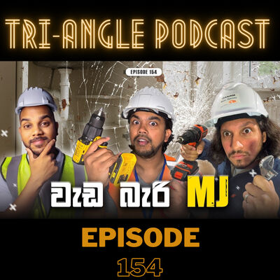 රට ඇවිල්ලා තනියමම කරගන්න වෙන වැඩ | Episode 154