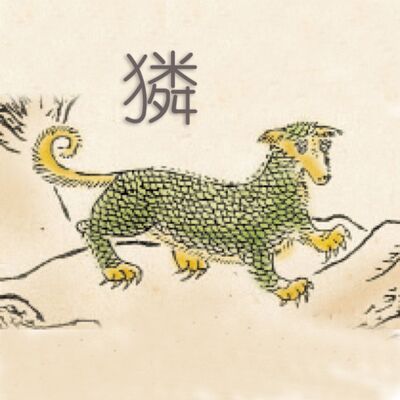 5-11-② 中山经：兔床山、皮山、瑶碧山、支离山、祑[竹周]山、堇理山、依轱山