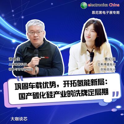 第461期|巩固车载优势，开拓氢能新局：国产碳化硅产业的洗牌定局期