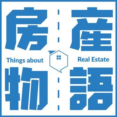 Ep41-都更專家彭彥祥談都更與危老有何差異？