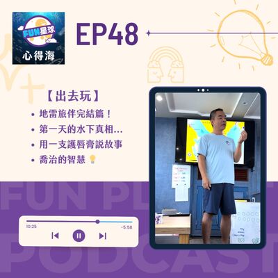 EP48【出去玩】埃及（四）地雷旅伴完結篇 —— 喬治的智慧