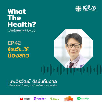 EP42 ย้อนวัยให้น้องสาว