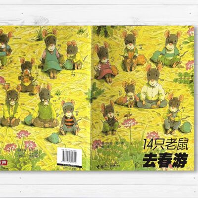 【 14隻老鼠去春遊】故事｜親子共讀｜繪本｜家庭關係｜自然觀察｜幼兒｜生活體驗｜同甘共苦｜老鼠｜春遊