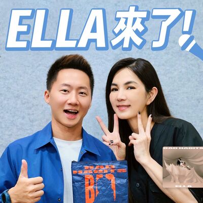 各種失控笑到瘋！ELLA陳嘉樺獨家專訪！