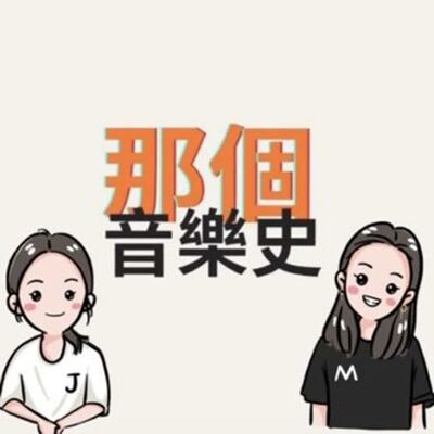 【關於速度】古典音樂越拉越快?