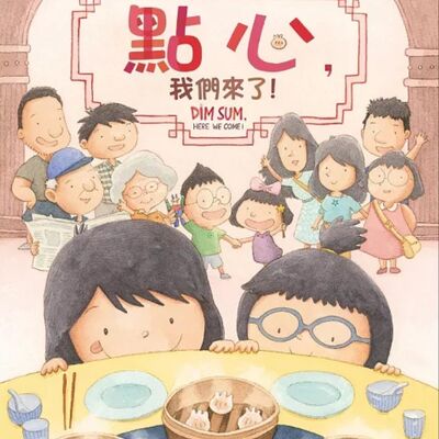 點心我們來了！