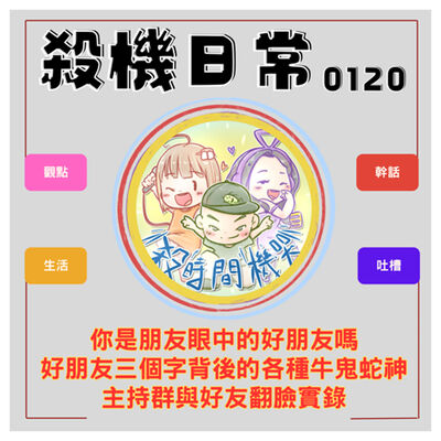 好朋友三個字背後的各種牛鬼蛇神 S5E15