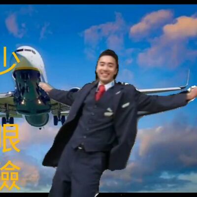 {維密夢顯所}專訪(1)加拿大國籍空少【不只是空少!和世界之眼@一起去探險】