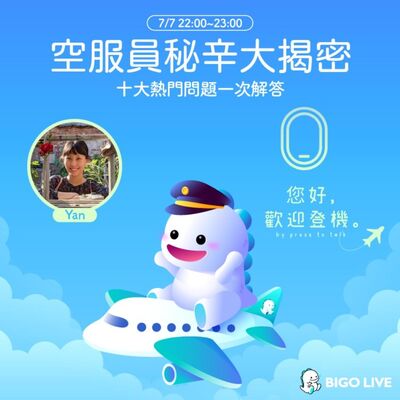 S2E4 月薪十萬？都跟機師在一起？空服員工作有問必答！[直播單元]