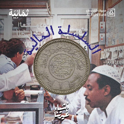 السلسلة المالية: البنوك