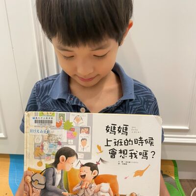 親子共讀S2EP38:媽媽上班的時候會想我嗎?