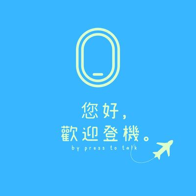 Bonus: 民航特考與飛航管制員培訓過程