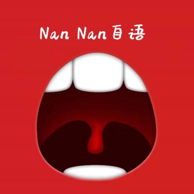 №10 NanNan自语之百年不倒的安里甘教堂