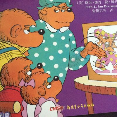 09 贝贝熊系列 电视迷