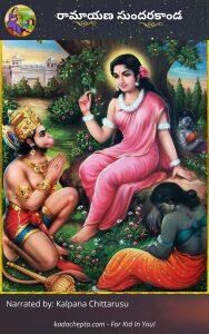 రామాయణ సుందరకాండ – 28 [Sundarakanda – 28]