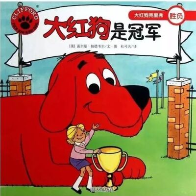 大红狗是冠军
