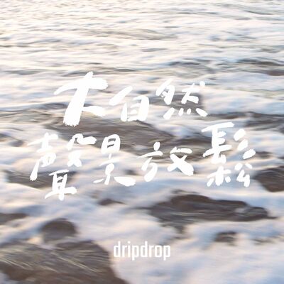 EP34 | 那裡沒有手機和網路，只有一片海灘。