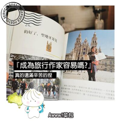 EP8.成為旅行作家容易嗎?