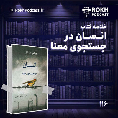 خلاصه کتاب انسان در جستجوی معنا