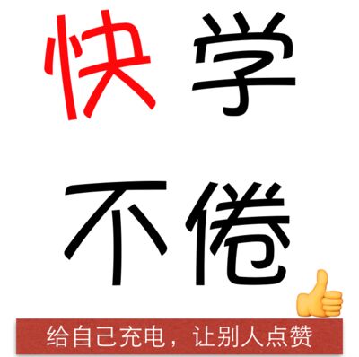 135. 反问句：我为什么一定要发展？