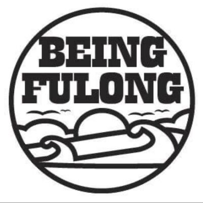 EP 25 關於福隆衝浪需要注意的事項，以及淺談一些衝浪安全/ ft:福隆地球人衝浪學校 一塊（黃吉元）