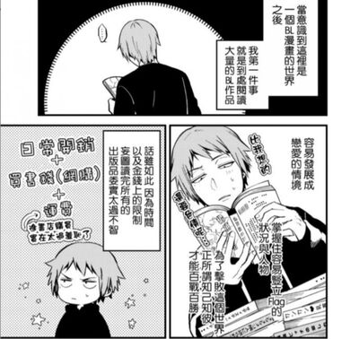  Fusion 04: 当我们阅读 BL 漫画的时候我们在读什么？feat. 普通读者 