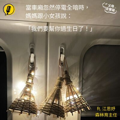 【父母百寶箱】旅途中有突發狀況，要如何安撫小孩？