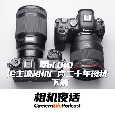 相机夜话 Vol.10 催眠向 论主流相机厂商二十年现状 下篇