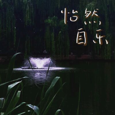 003｜以友为鉴，我们更加了解自己