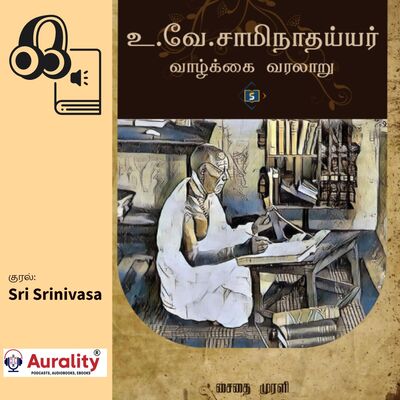 ஒவ்வொரு தமிழனும் மறக்கக் கூடாத மனிதர் DR உ.வே.சா