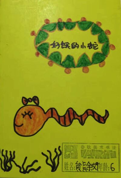 好饿的小蛇 [静静姐姐讲故事] No.165