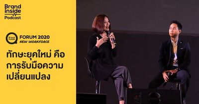 Skills for 21st Century ทักษะยุคใหม่คือการรับมือความเปลี่ยนแปลง | BI Podcast