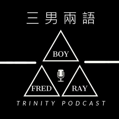 25. 你我條件不差，為什麼還是單身？| ft. Grace Lin & Sam Lin