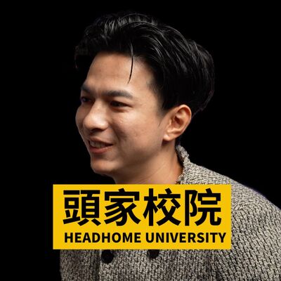 創業陪跑者分享營收千萬翻十億！靠商業模具1.0 → 5.0｜Willy #101 #頭家校院