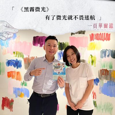 EP39 |《黑霧微光》有了微光就不畏迷航 ft. 作家 馮國瑄