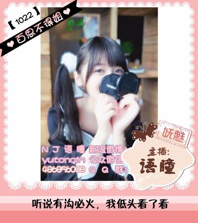 百思不得姐丨听说有沟必火，我低头看了看……1022（语瞳）