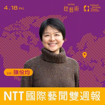 《NTT國際藝聞雙週報》 EP 4｜當代民主危機：德國劇場如何打開房間裡的大象